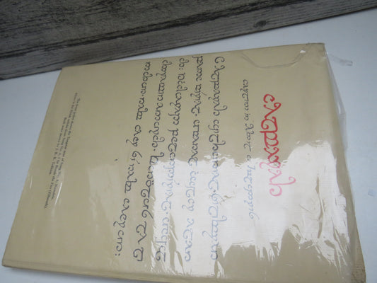 The Road Goes Ever On, A Song Cycle, Poems by J.R.R. Tolkien, Music by Donald Swann, 1972