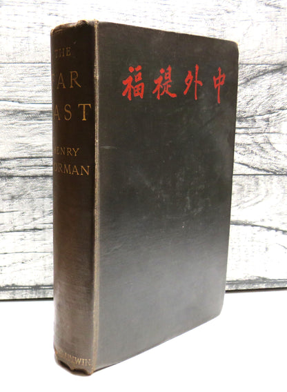 The Peoples and Politics of The Far East by Henry Norman, 1899 book front cover