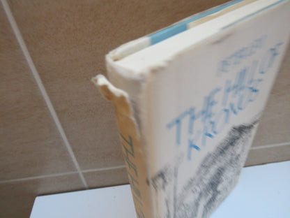 The Hill of Kronos by Peter Levi, 1981 book image 3