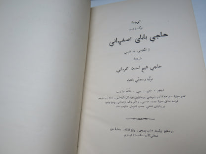 The Adventures of Haji Baba of Ispahan Translated From English Into Persion By Haji Shaikh Ahmad-Ikirmani  1905
