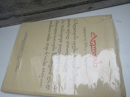 The Road Goes Ever On, A Song Cycle, Poems by J.R.R. Tolkien, Music by Donald Swann, 1972 book image 2