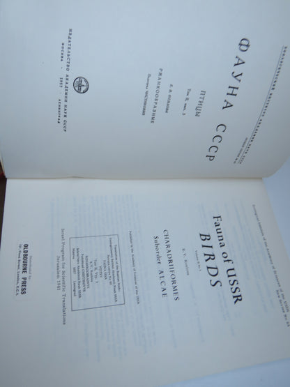 Fauna of USSR Birds Volume II No 3 By E. V. Kozlova 1961 book image 2