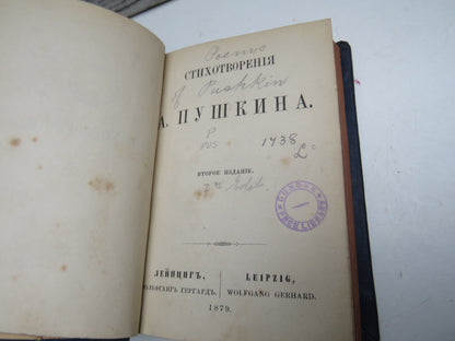 Poems of Pushkin 1879 In Russian