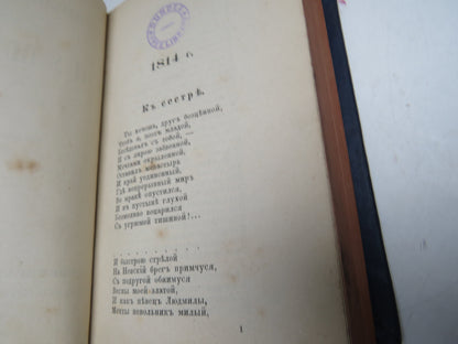 Poems of Pushkin 1879 In Russian